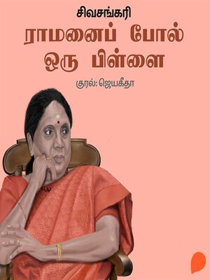 cover image of Ramanai Pol Oru Pillai